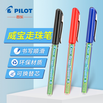 百乐GR5威宝中性笔V5RT笔芯