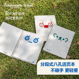 富美高readme怪可爱系列A5B5分段式八孔活页本笔记本抽拉式活页夹蓝色绿色红色40页80g横线内页