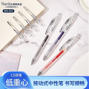 Narita成田良品415粗杆笔握低重心零晃动刷题中性笔速干CS双珠头黑色0.5中小学生考试用简约按压式签字水性笔
