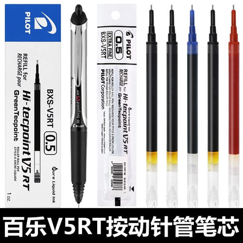 买12支送一支百乐V5rt针管笔芯