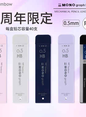 包邮日本tombow蜻蜓铅芯0.5mm自动铅笔替芯R5-MG活动铅笔芯不易断学生用替芯黑色铅芯HB/2B/B 0.3b