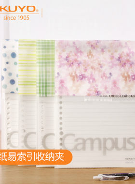 国誉活页收纳夹防水索引便签替芯