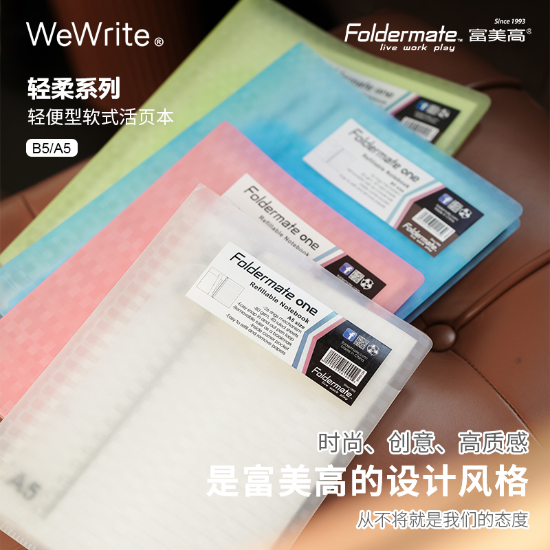1本包邮富美高b5轻柔活页本a5