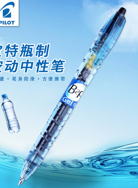 日本PILOT百乐矿泉水宝特瓶制笔BL-B2p黑笔中性笔考试刷题用G2笔芯0.5/0.7按动啫喱笔水笔黑色笔老师用红色笔