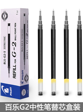 日本PILOT百乐中性笔芯替换笔芯BLS-G2-5适用于G-2/G-6/B2P水笔学生考试专用黑色子弹头按压式芯0.5mm签字笔