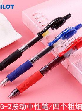 办公签字笔G2-7黑色日本PILOT/百乐笔 BL-G2-5按挚式中性笔 G-2水笔顺滑考试笔练字楷体笔 0.7mm0.5mm1.0mm