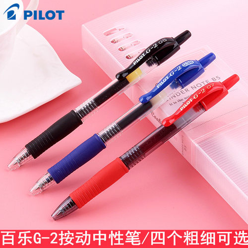 日本pilotG2中性笔书法练字笔