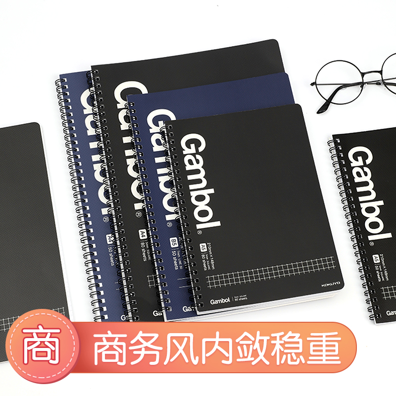 日本kokuyo国誉Gambol商务线圈笔记本办公笔记5mm方格7mm横线 b5/a5/A4无线装订本子胶装本记事本易撕本