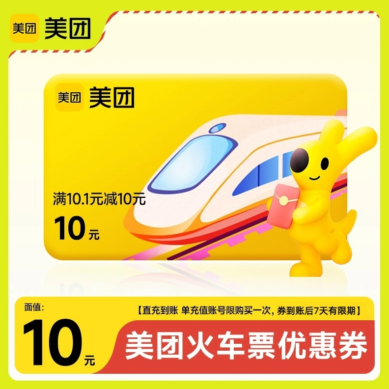 12306ƱƱ10ԪŻȯ 1޹1