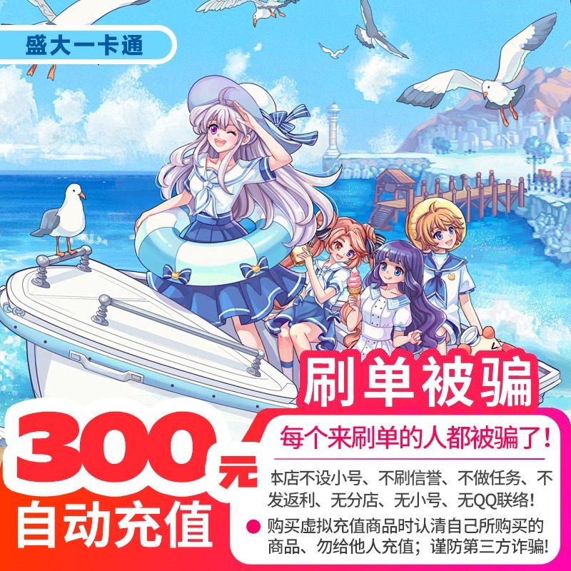 盛趣游戏点券盛趣300元30000点券盛趣冒险岛龙之谷300元盛大点卡