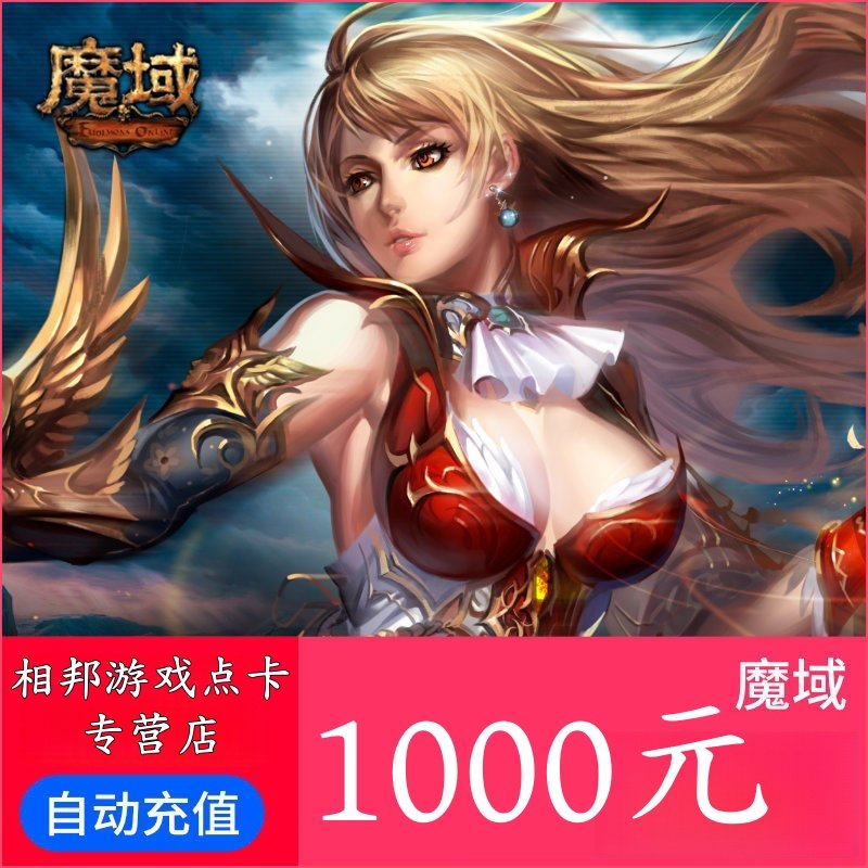 网龙-魔域点卡/魔域1000元27600点魔石ms/魔域魔石卡 