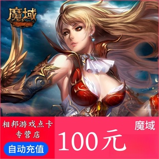 网龙-魔域点卡/魔域100元2760点魔石ms/魔域2760点魔石卡自动充值