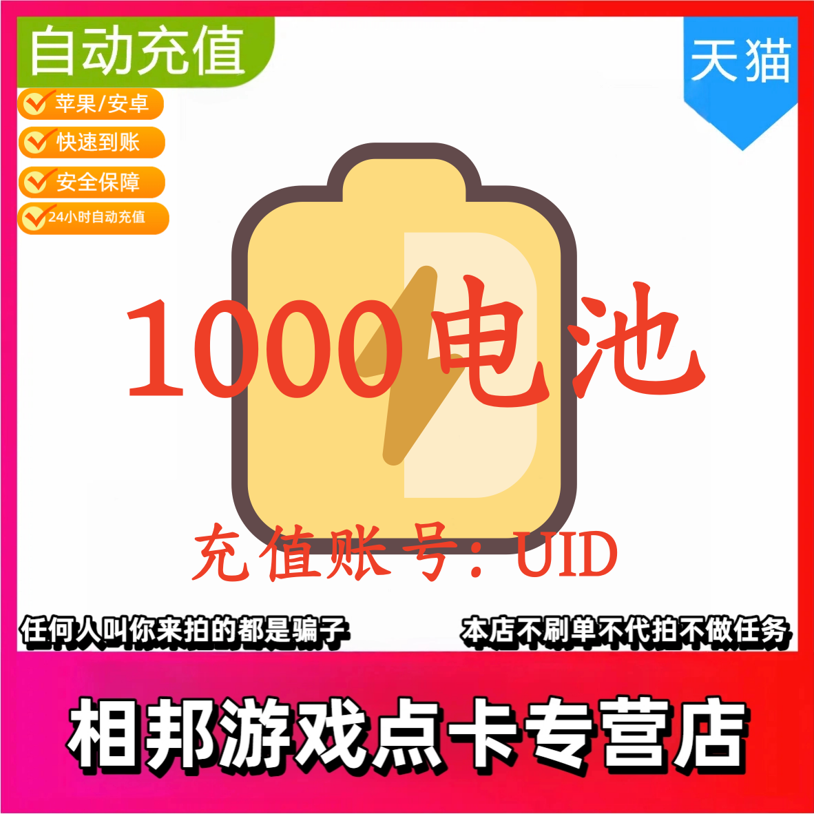【自动充值】哔哩哔哩电池1000个 bilibili电池 哔站电
