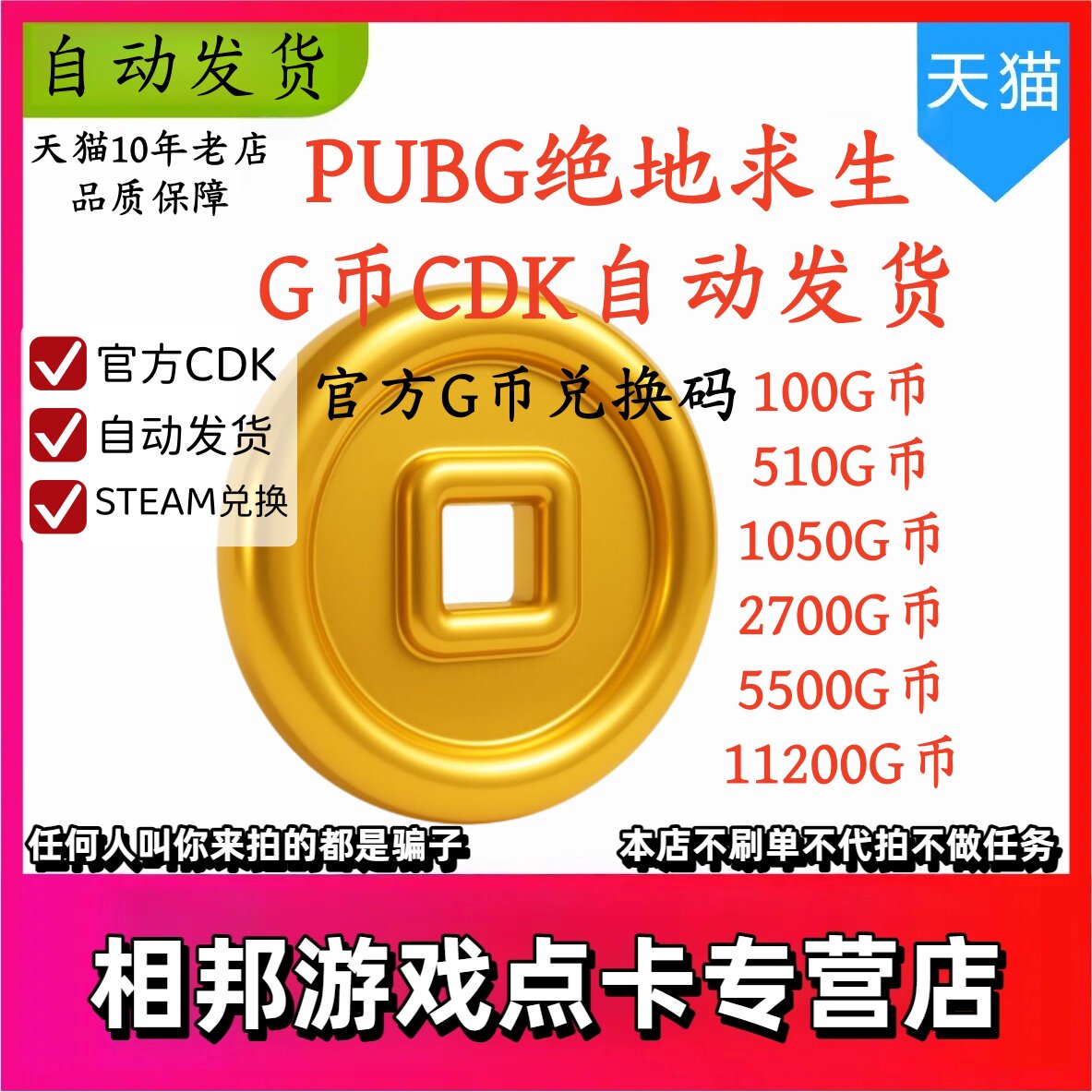 卡密PUBG绝地求生100G币兑换码CDkey发货 吃鸡G币 自动发货