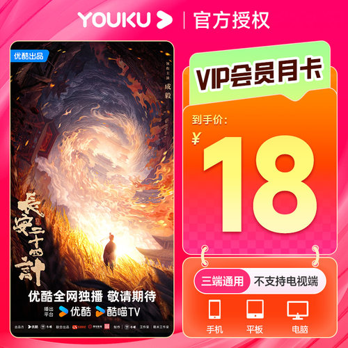【官方直充】优酷VIP会员月卡酷喵SVIP月卡支持电视端投屏