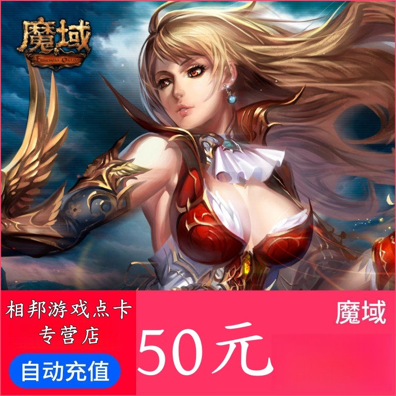 网龙-魔域点卡/魔域50元1380点魔石ms/魔域1380点魔石