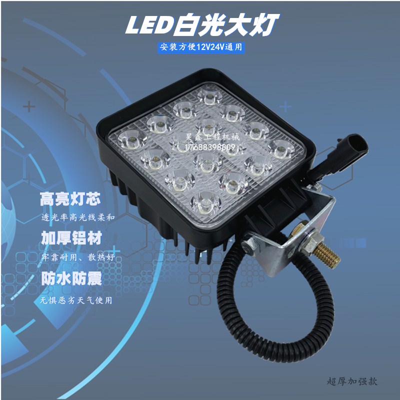 工程机械LED白光大灯超亮