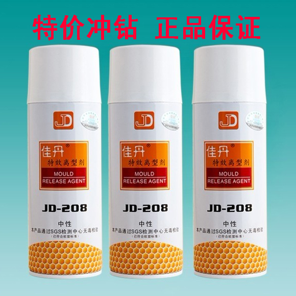 佳丹jd-208中性离型剂piastics/abs pvc/pp/pe塑胶产品离型脱模剂