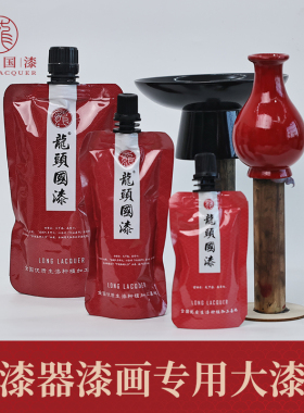 大漆漆生漆色漆推光漆葫芦漆画漆器材料彩色大漆漂流大漆