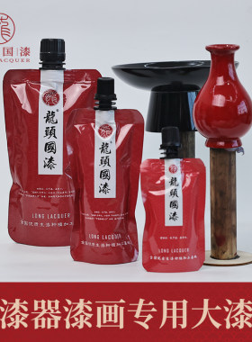 龙头国漆漂流大漆推光漆