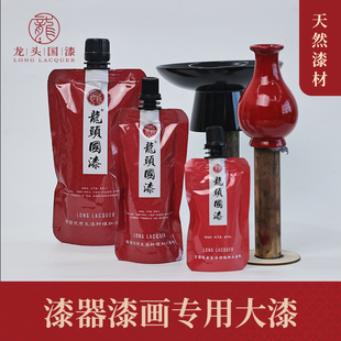 大漆漆生漆色漆推光漆葫芦漆画漆器材料彩色大漆漂流大漆