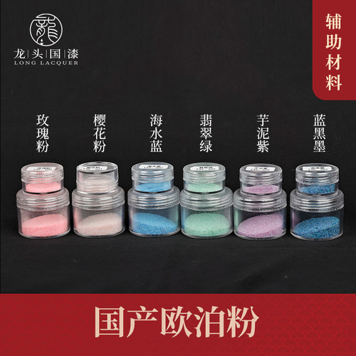 龙头国漆国产欧泊粉大漆漆艺漆器漆画装饰镶嵌材料