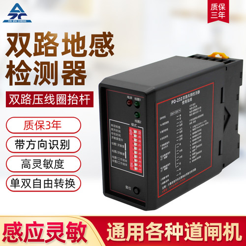 双路地感车辆检测器带方向识别
