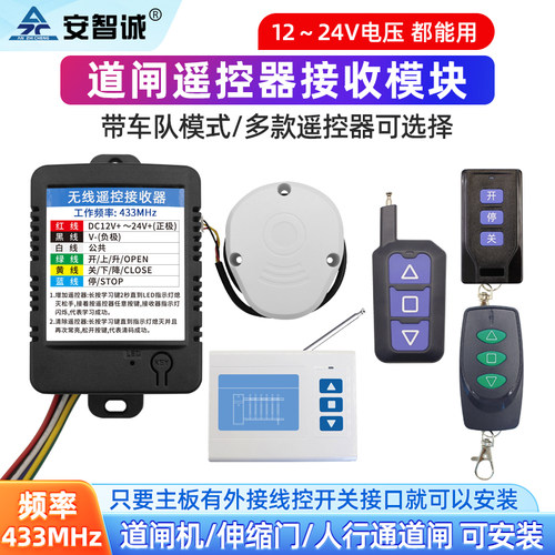 道闸遥控器接收模块停车场遥控