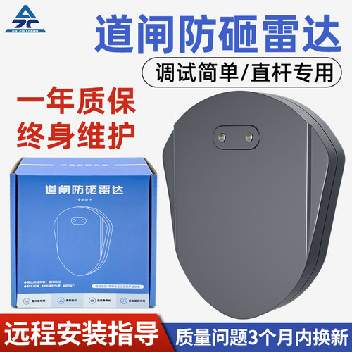 道闸防砸雷达免切槽免布线