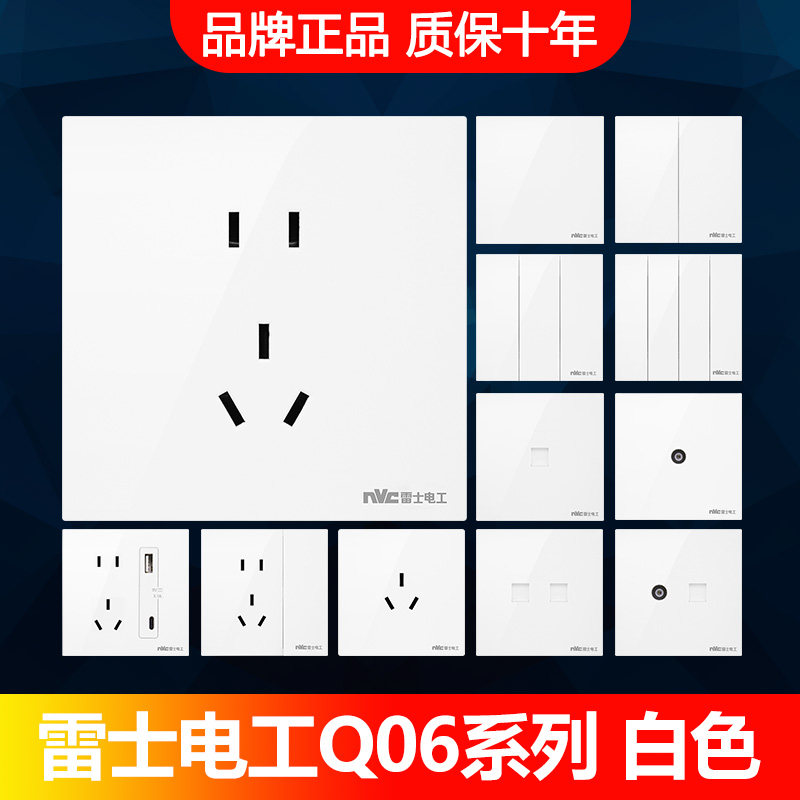雷士电工86型开关插座面板墙壁电源Q06白色方正平直大板简约经典