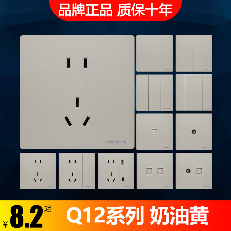 雷士电工Q12奶油黄7.5纤薄无边框