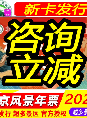 2026北京风景名胜年票卡 世园戒台玉渡盘山十渡妙峰山 60景无限次