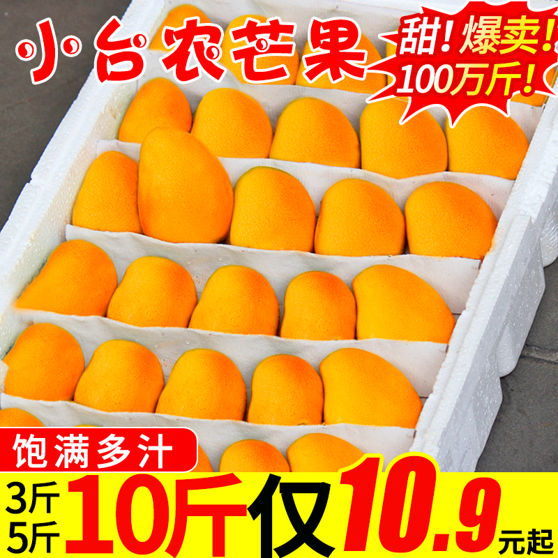 海南小台农芒果10斤新鲜小台芒当季水果整箱包邮应季现摘热带芒果
