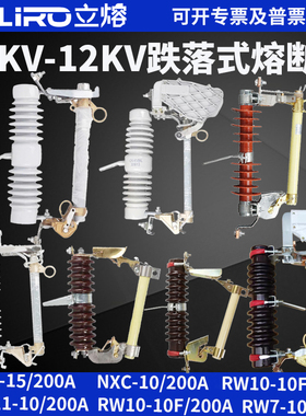 高压跌落式熔断器RW11-10/200A HRW12-15F/200A带灭弧NCX令克开关