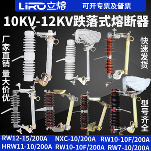 高压跌落式熔断器RW11-10/200A HRW12-15F/200A带灭弧NCX令克开关