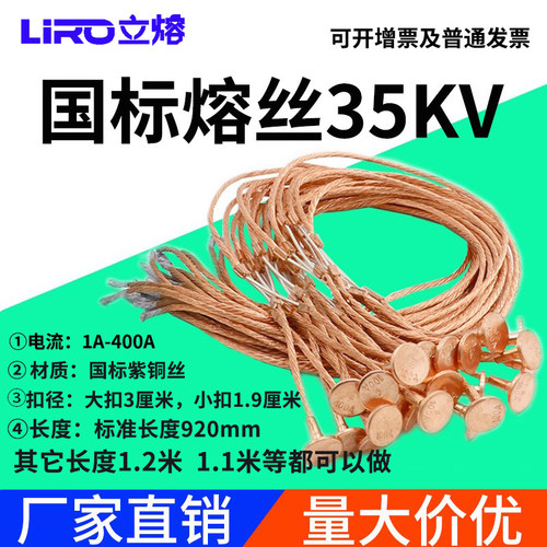 国标熔丝35KVLIRO/立熔物美价廉