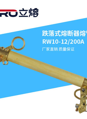 立熔 PRW10-100-200A户外高压10KV 跌落式熔断器令克开关12KV熔管