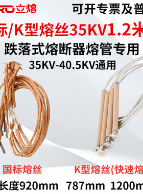 1.2米长国标/K型熔丝35KV/3A-200A100A150A高压令克跌落式保险丝