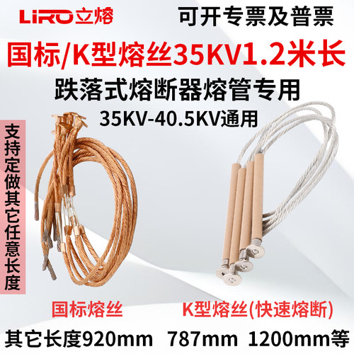 1.2米长国标/K型熔丝35KV/3A-200A100A150A高压令克跌落式保险丝