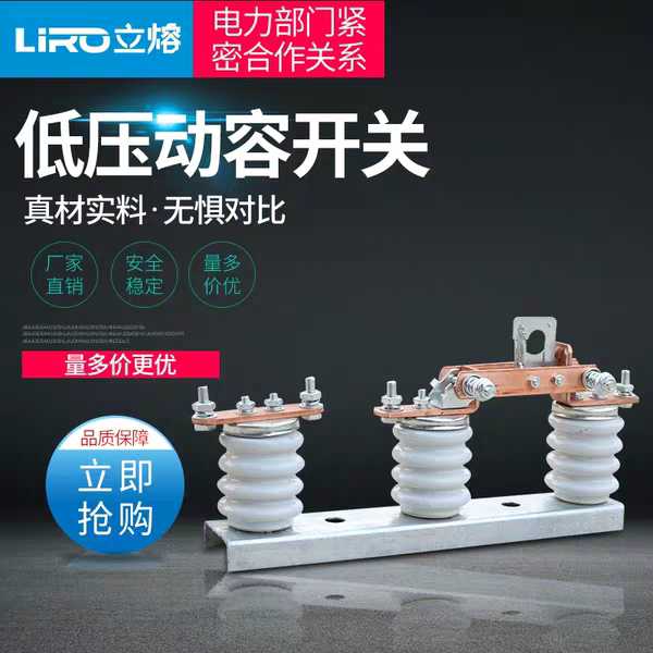 低压低压刀熔开关JDW3-500V