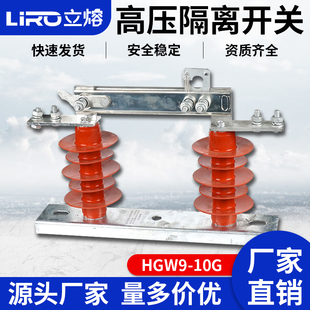 HGW9-10G/1000A户外高压隔离开关刀闸 12KV柱上开关800A