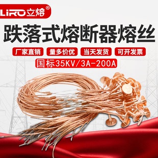 35KV国标高压熔丝带扣3A40A200A 户外跌落式熔断器令克开关保险丝