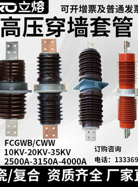 20-35KV户外高压陶瓷复合穿墙套管CWB-CWW-10/4000A-3150AFCGWB