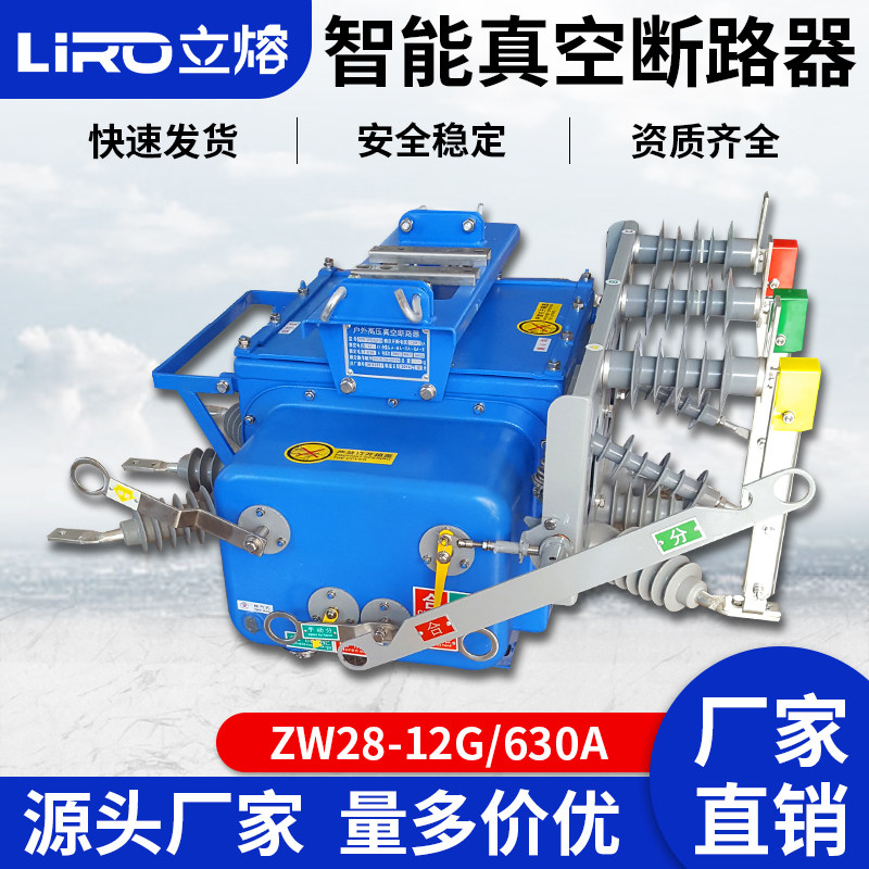 立熔 户外10KV柱上带隔离开关ZW28-12G/630A高压真空断路器智能型