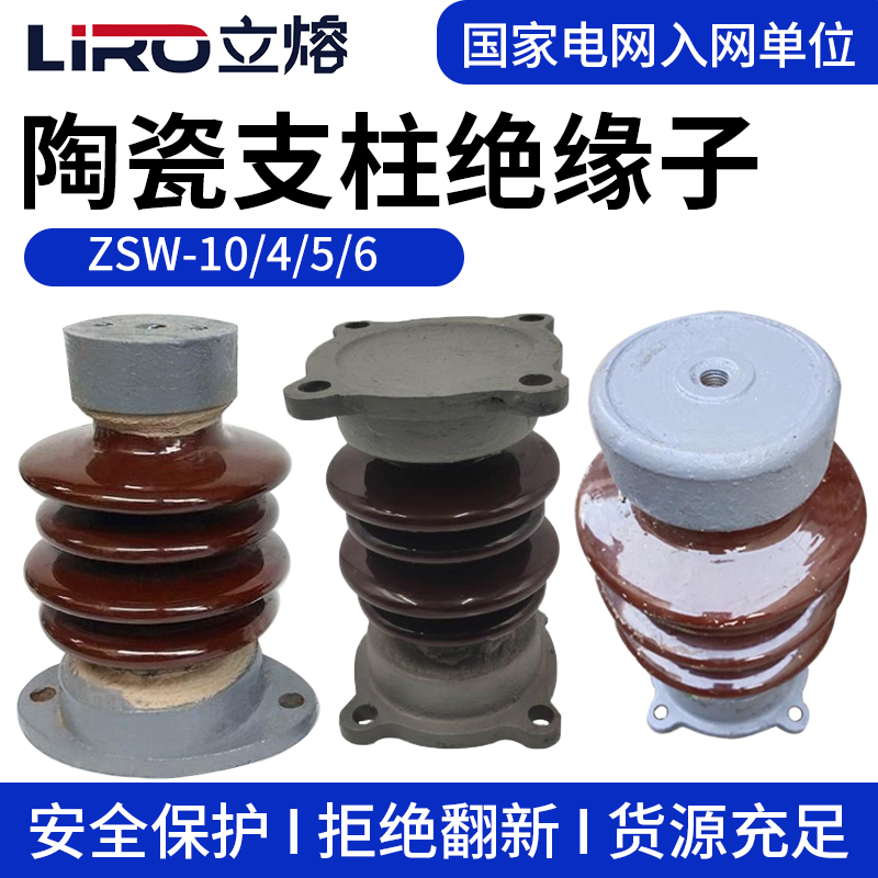 户外高压支柱绝缘子ZSW-10KV/4/5陶瓷柱式绝缘子12KV