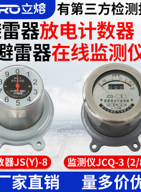 JCQ-2/800氧化锌避雷器在线检测仪3-5监测泄露防雷放电计数器JS-8