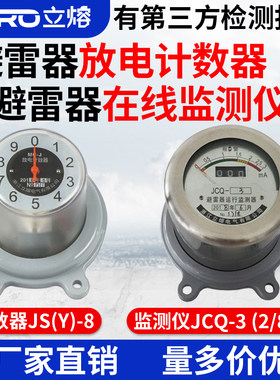 在线监测仪放电计数器LIRO/立熔