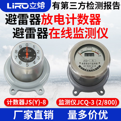 在线监测仪放电计数器LIRO/立熔