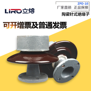 10KV高压针式 6陶瓷支柱绝缘子瓷瓶6KV 绝缘子ZPB ZPA 35KV ZPD