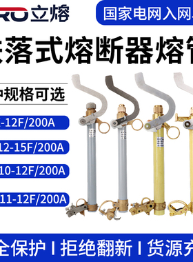 高压令克开关RW11-12-10F-NCX-200A跌落式熔断器12KV令克保险熔管